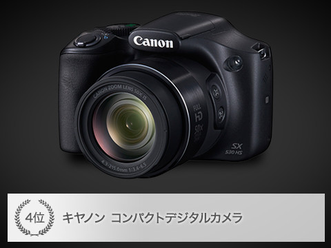 4位 キヤノン コンパクトデジタルカメラ　